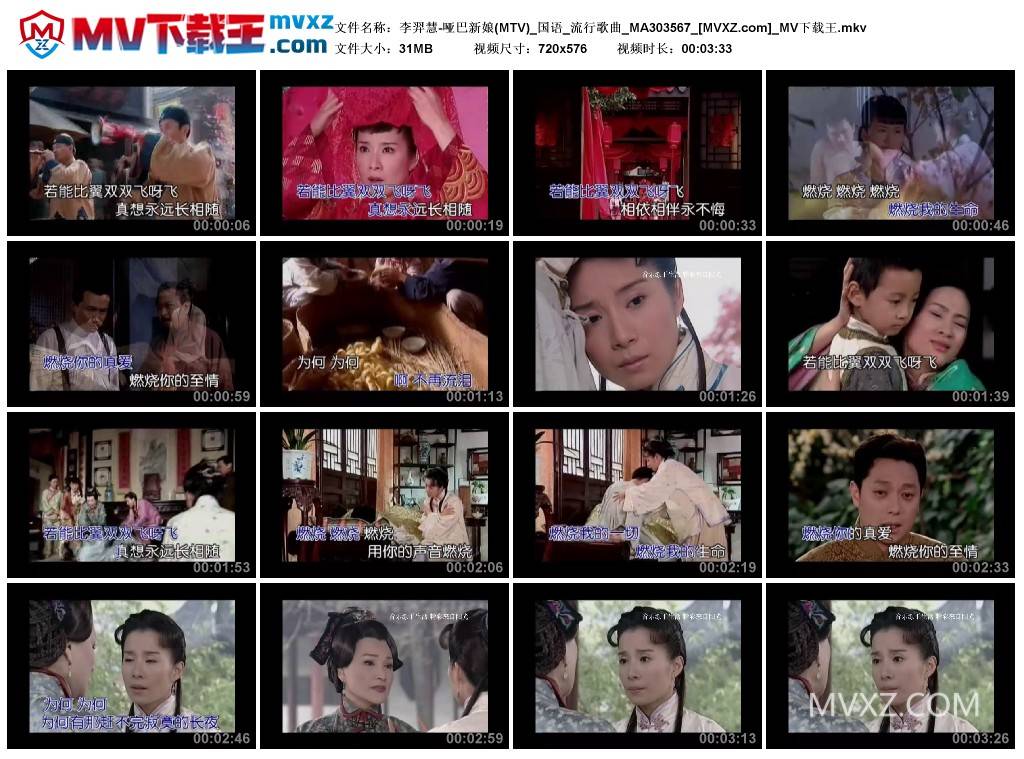 李羿慧-哑巴新娘(MTV)_国语_流行歌曲_MA303567